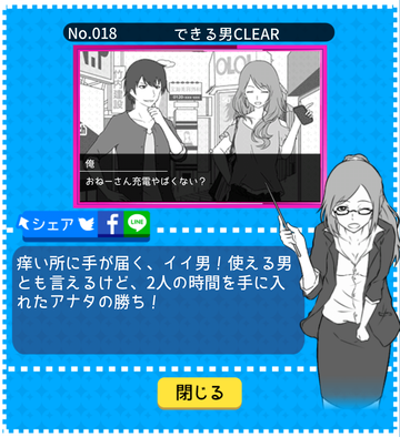 完全攻略 選択肢一覧 ナンパッション 2nd 繁華街