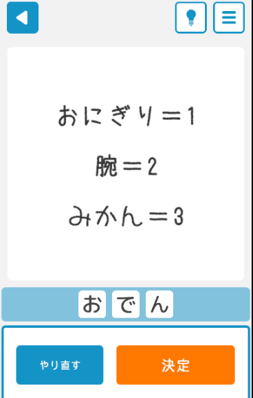 攻略 答え 僕らの謎解き ひとりで解けるもん ふつう 問題41 45