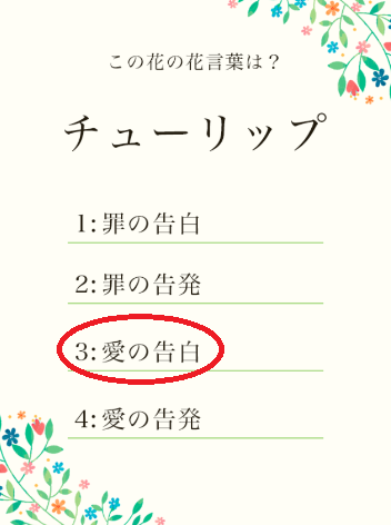 綺麗な言葉 クイズ 問題 最高の花の画像