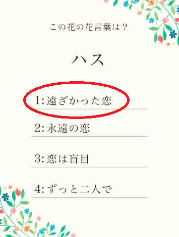 綺麗な言葉 クイズ 問題 最高の花の画像