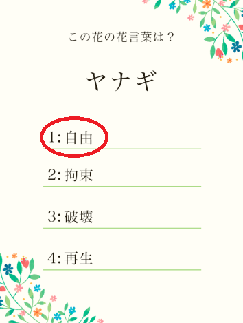 攻略 答え 花言葉クイズ 問題50