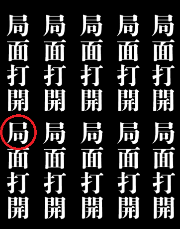 攻略 答え どこか変な四字熟語 問題33