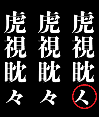 攻略 答え どこか変な四字熟語 問題59