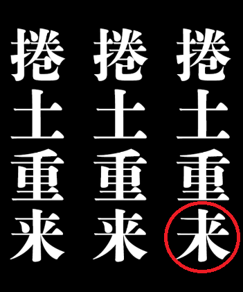 攻略 答え どこか変な四字熟語３ 問題57