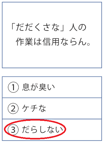 攻略 答え 日本全土方言クイズ 問題80