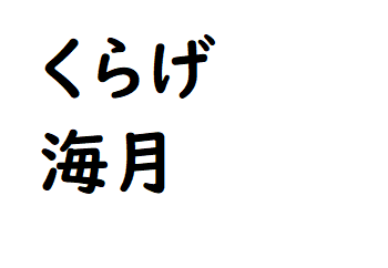 攻略 答え 漢字でどう書くの 問題1 5