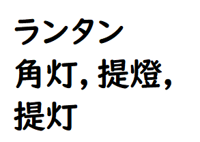 攻略 答え 難読漢字 漢字でどう書くの ２ 問題18