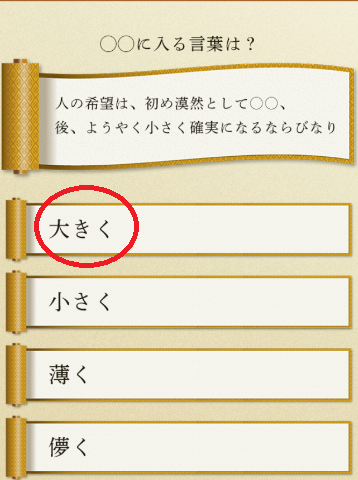 攻略 答え 歴史名言クイズ 問題2