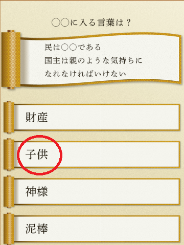 攻略 答え 歴史名言クイズ 問題3