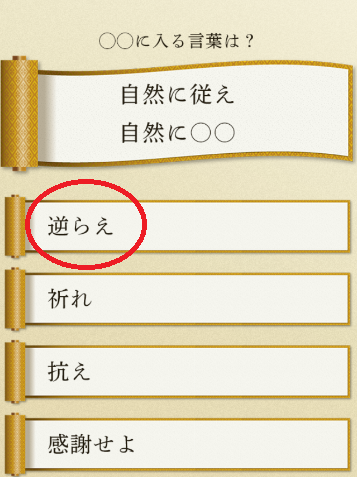 攻略 答え 歴史名言クイズ 問題7