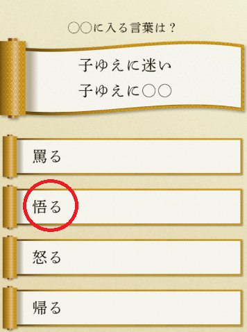 攻略 答え 歴史名言クイズ 問題14