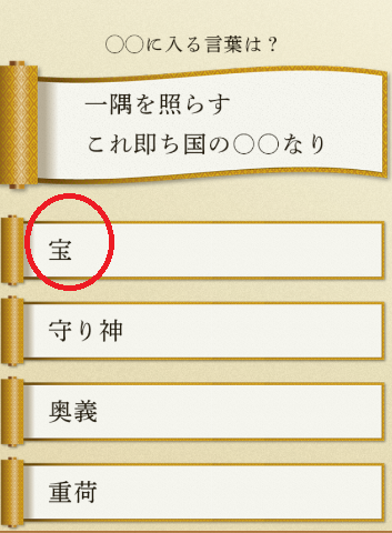 攻略 答え 歴史名言クイズ 問題27