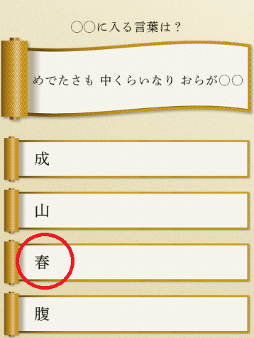 攻略 答え 歴史名言クイズ 問題29