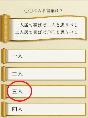 攻略 答え 歴史名言クイズ 問題51