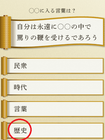 攻略 答え 歴史名言クイズ 問題63