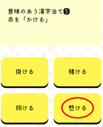 攻略 答え The 漢字当てクイズ 問題5