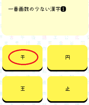 攻略 答え The 漢字当てクイズ 問題11