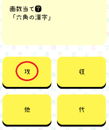 攻略 答え The 漢字当てクイズ 問題37