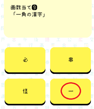 攻略 答え The 漢字当てクイズ 問題39