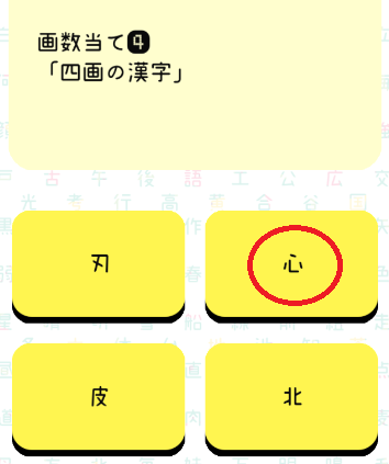 攻略 答え The 漢字当てクイズ 問題84