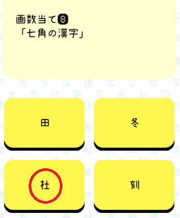 攻略 答え The 漢字当てクイズ 問題