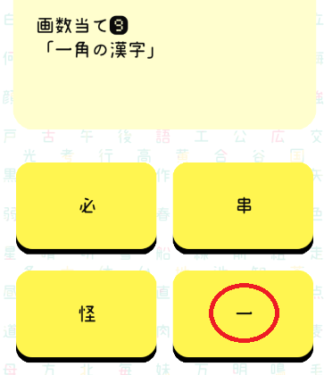 攻略 答え The 漢字当てクイズ 問題