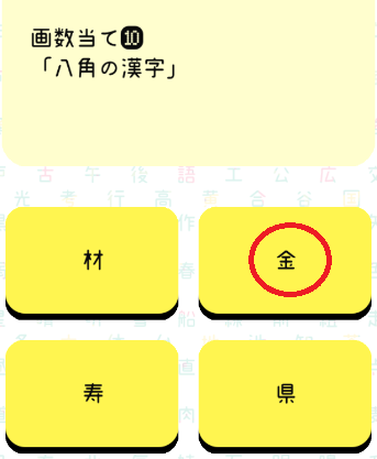 攻略 答え The 漢字当てクイズ 問題90