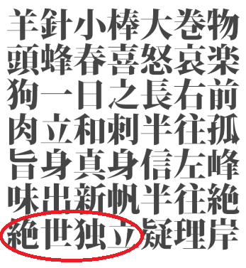 攻略 答え 四字熟語を探せ ４ 問題67