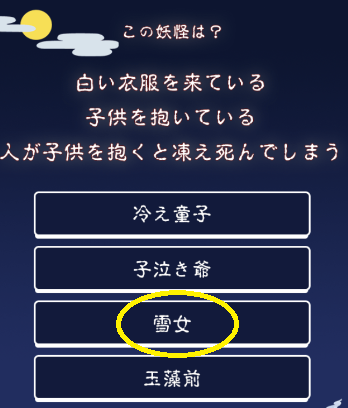 攻略 答え 妖怪クイズq 問題64