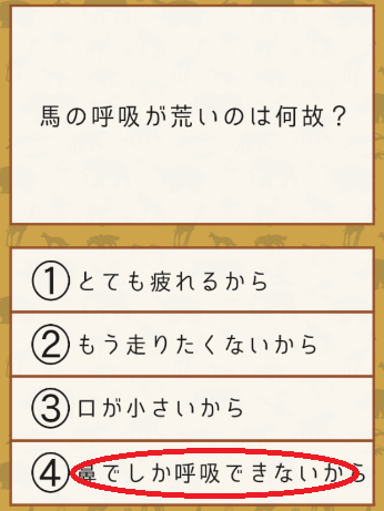 攻略 答え 雑学クイズ 動物編 問題32