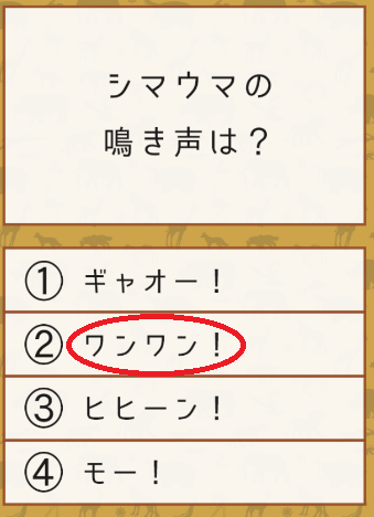 攻略 答え 雑学クイズ 動物編 問題52