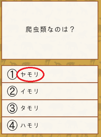 攻略 答え 雑学クイズ 動物編 問題77