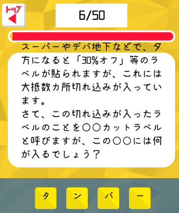 攻略 答え 雑学王クイズ 問題6