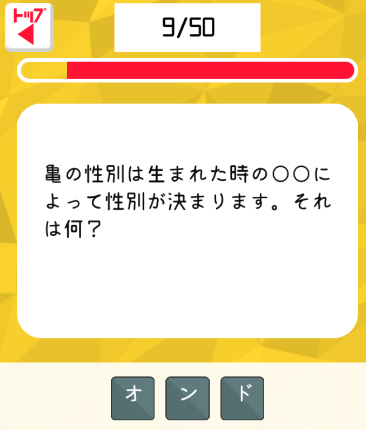 攻略 答え 雑学王クイズ 問題9