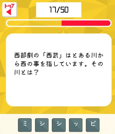 攻略 答え 雑学王クイズ 問題17